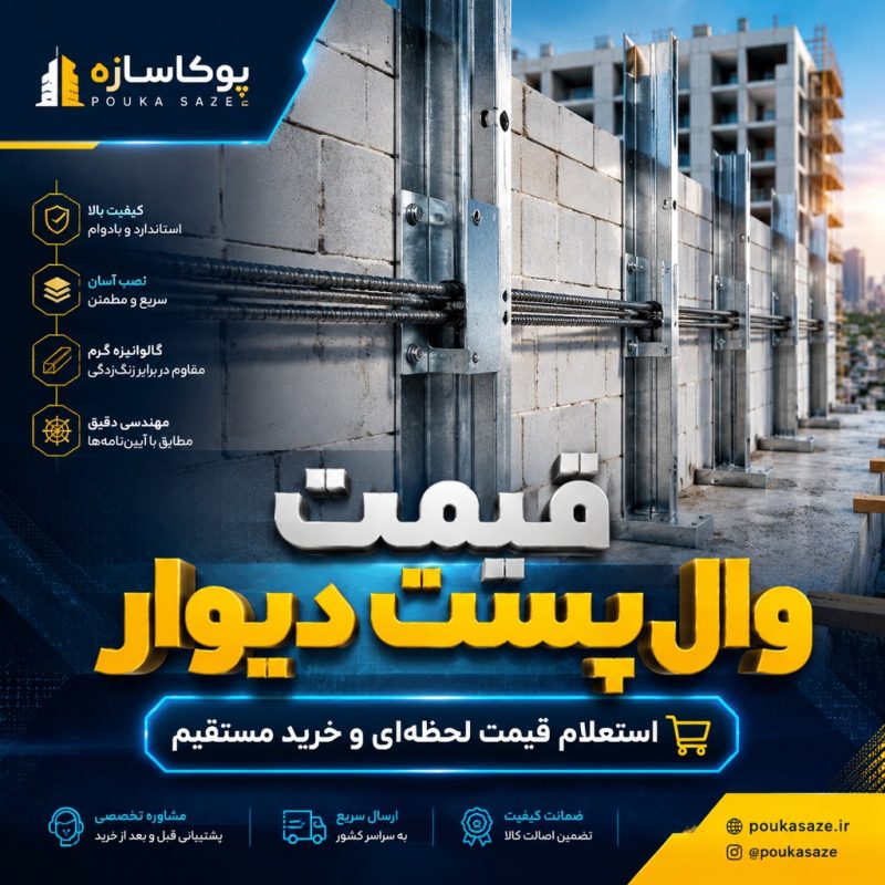 قیمت والپست دیوار