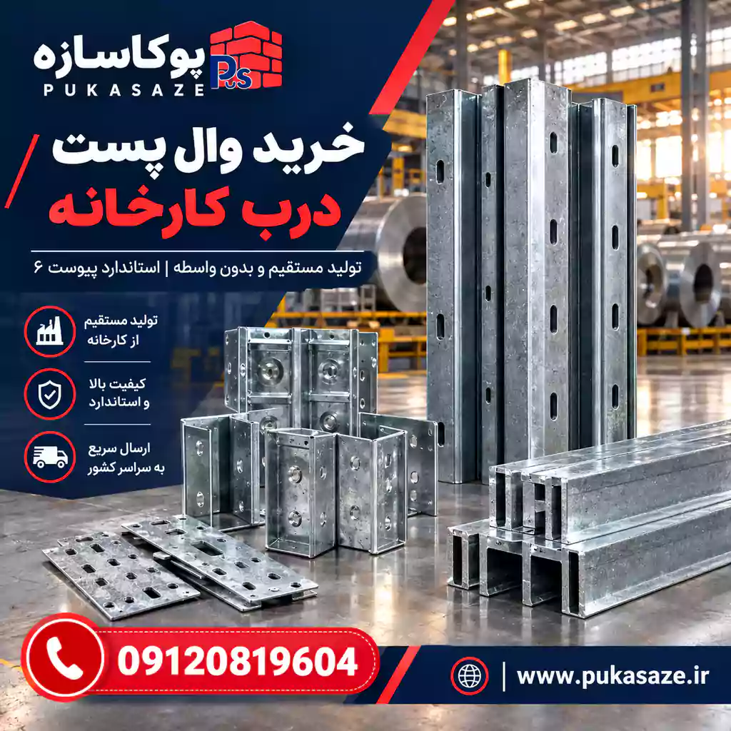 خرید وال پست درب کارخانه